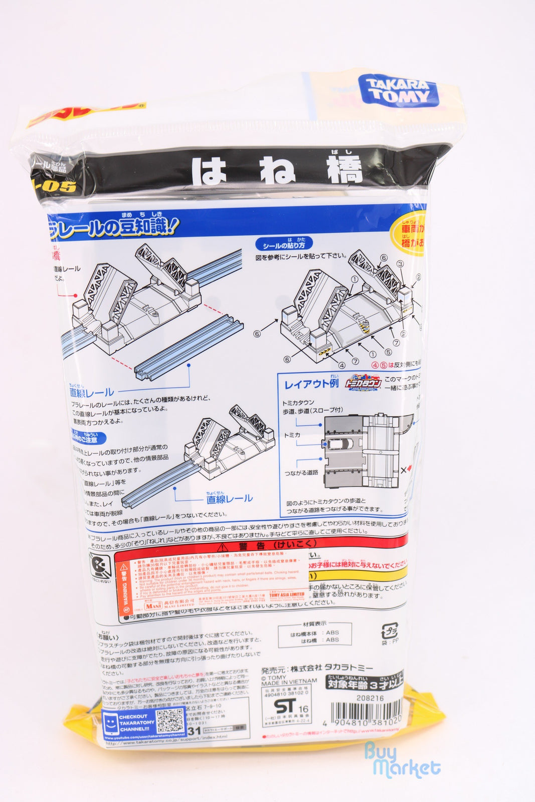 Takara Tomy PLARAIL Accessory - J-05 Splash Bridge Down Japan car road