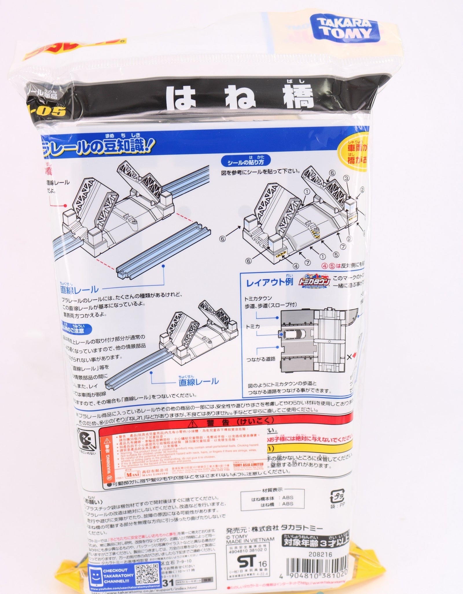 Takara Tomy PLARAIL Accessory - J-05 Splash Bridge Down Japan car road