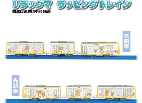Load image into Gallery viewer, Takara Tomy Plarail Train - ES Rilakkuma Wrapping Train (3-Car Set)
