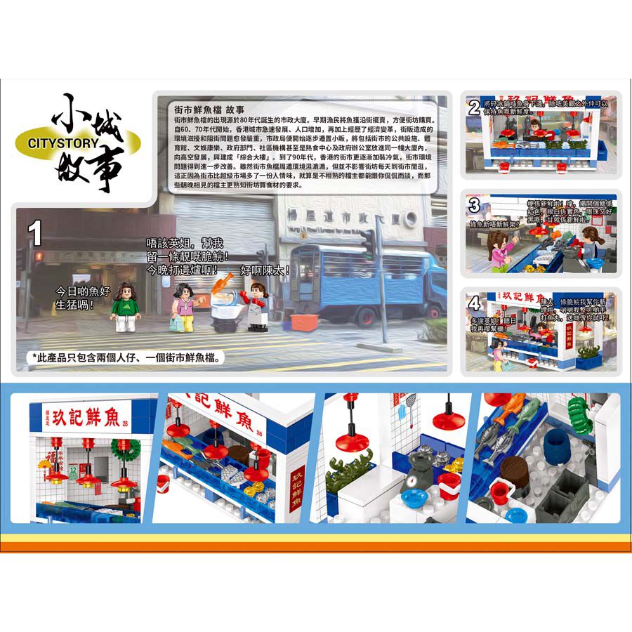 Royal Toys Building Blocks City Story Bricks RT33 : Market Fish Stall (173pcs/pzs)