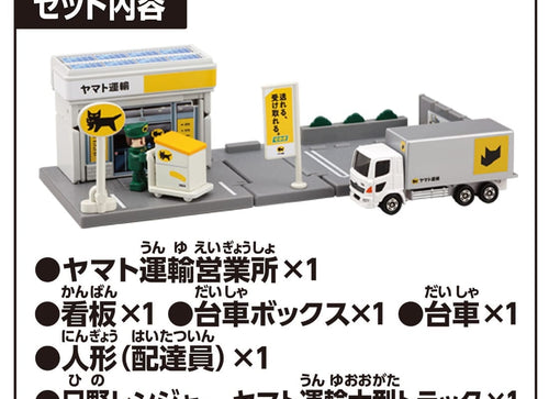 Load image into Gallery viewer, Takara Tomy TOMICA World Town Yamato Transport Sales Office Playset with Car

