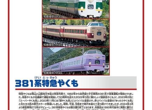 Load image into Gallery viewer, Takara Tomy Plarail Train Series 381 Limited Express Yakumo Mix Color Formation
