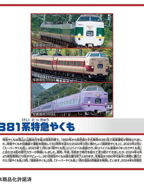 Load image into Gallery viewer, Takara Tomy Plarail Train Series 381 Limited Express Yakumo Mix Color Formation
