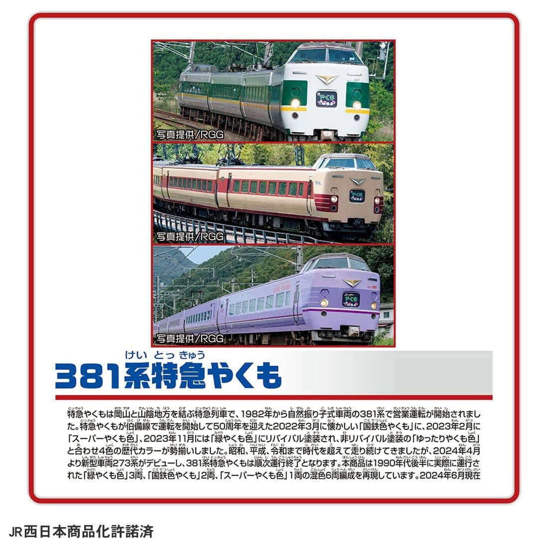 Takara Tomy Plarail Train Series 381 Limited Express Yakumo Mix Color Formation