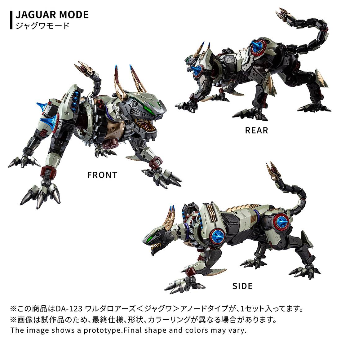 Takara Tomy DIACLONE DA-123 Walda Roars JAGUAR Anode Type