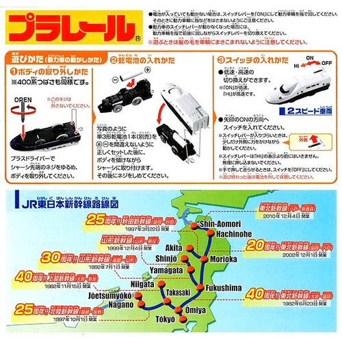 Load image into Gallery viewer, Takara Tomy Plarail Train - Shinkansen Type400 Series Tsubasa &amp; E4 Max
