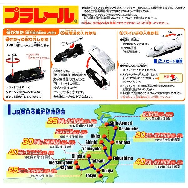 Takara Tomy Plarail Train - Shinkansen Type400 Series Tsubasa & E4 Max