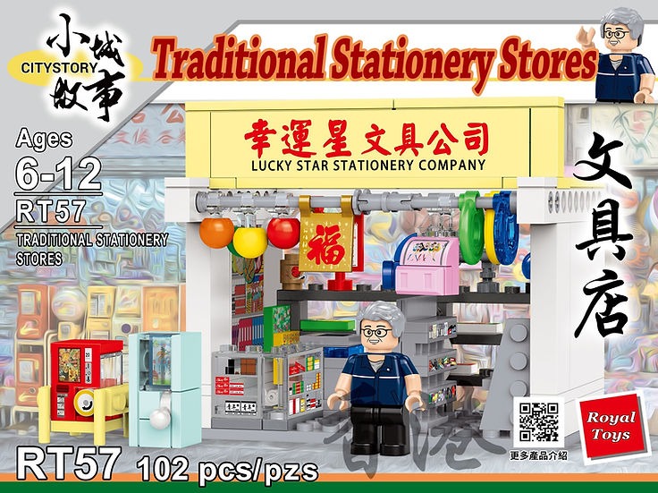 Royal Toys Building Blocks City Story Bricks RT57 : TRADITIONAL STATIONERY STORE ( 102Pcs)