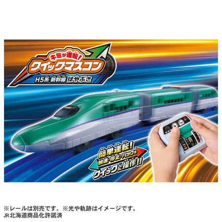 Takara Tomy Plarail You Drive! Quick Master Controller H5 Series Shinkansen