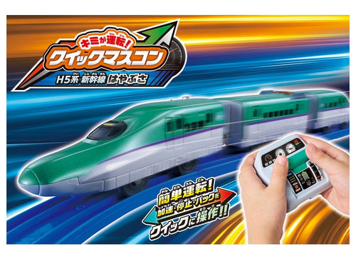 Load image into Gallery viewer, Takara Tomy Plarail You Drive! Quick Master Controller H5 Series Shinkansen
