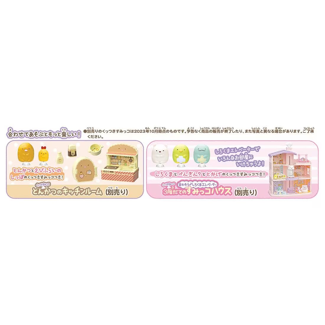 Takara Tomy Sumikko Gurashi Kuttsuki Neko & Furniture Set