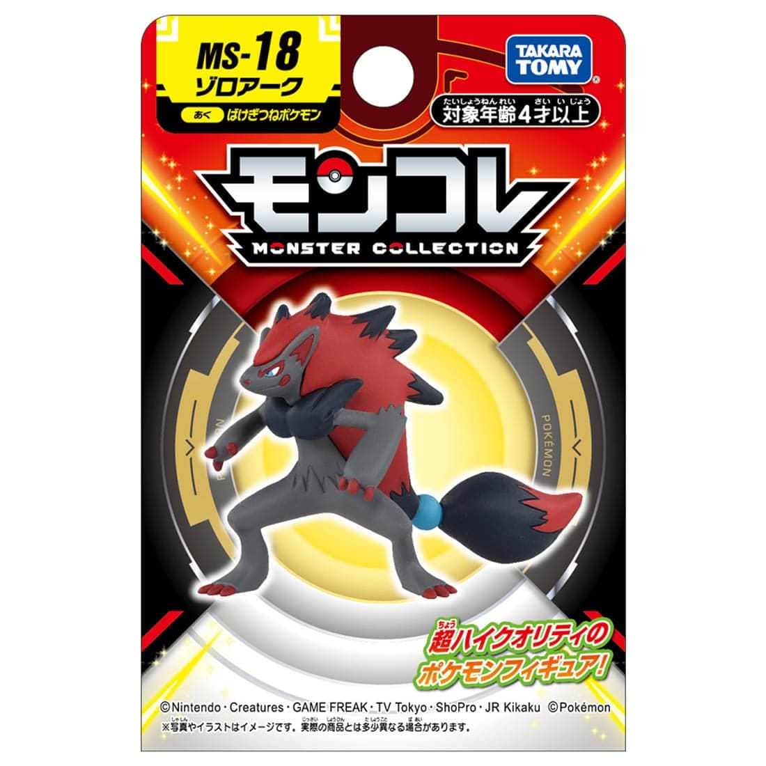 Takara Tomy Pokemon Monster Collection MS-18 Zoroark (Character Toy)
