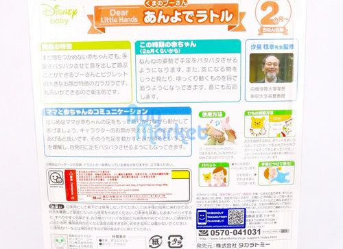 Load image into Gallery viewer, Takara Tomy Disney Baby Winnie the Pooh Rhythm Box on Foot for Baby over 2 month
