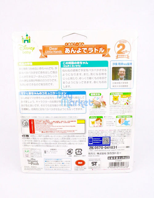 Load image into Gallery viewer, Takara Tomy Disney Baby Winnie the Pooh Rhythm Box on Foot for Baby over 2 month
