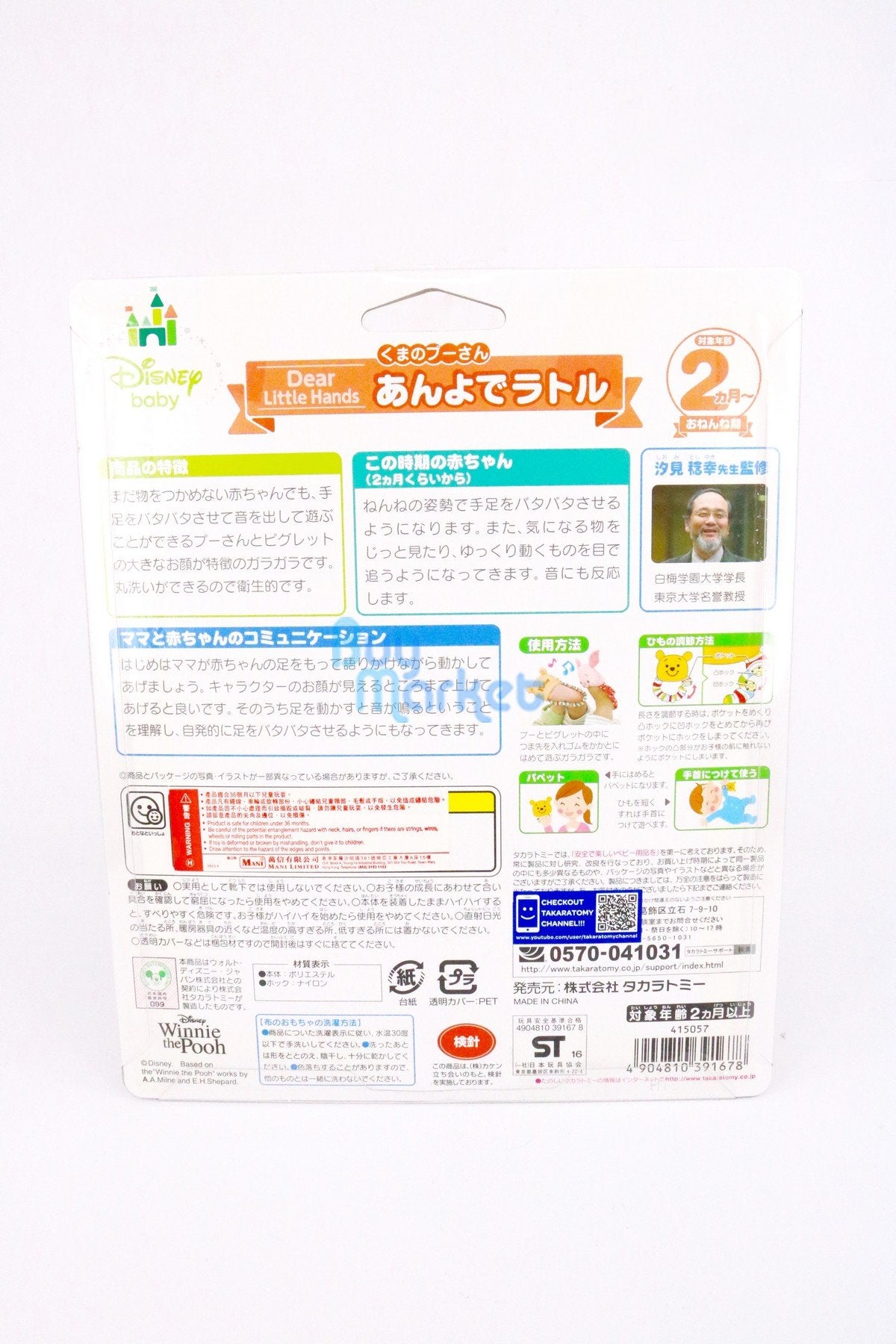 Takara Tomy Disney Baby Winnie the Pooh Rhythm Box on Foot for Baby over 2 month