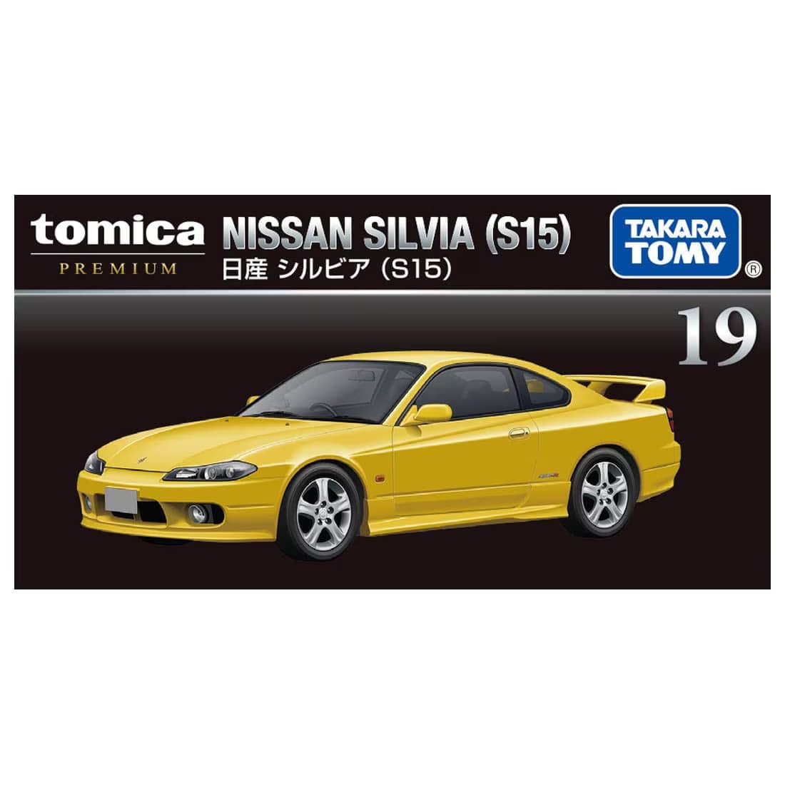 Takara Tomy Tomica Premium No.19 Nissan Silvia (S15) 1/63 Diecast Car Toy