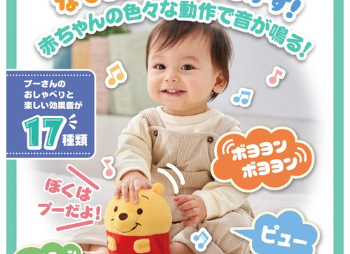 Load image into Gallery viewer, Takara Tomy Disney Baby Interactive Infant Petting Sound Friends Winnie the Pooh
