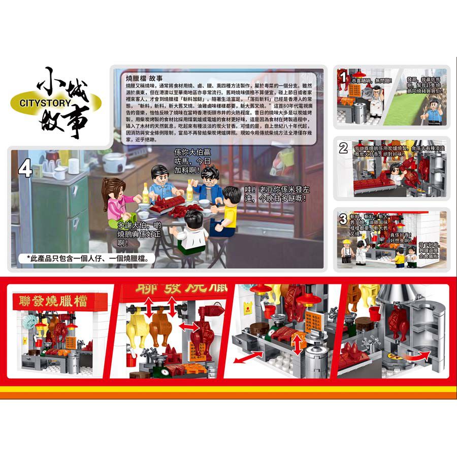 Royal Toys Building Blocks City Story Bricks RT20: Siu Mei Shop (175 Pcs/Pzs)