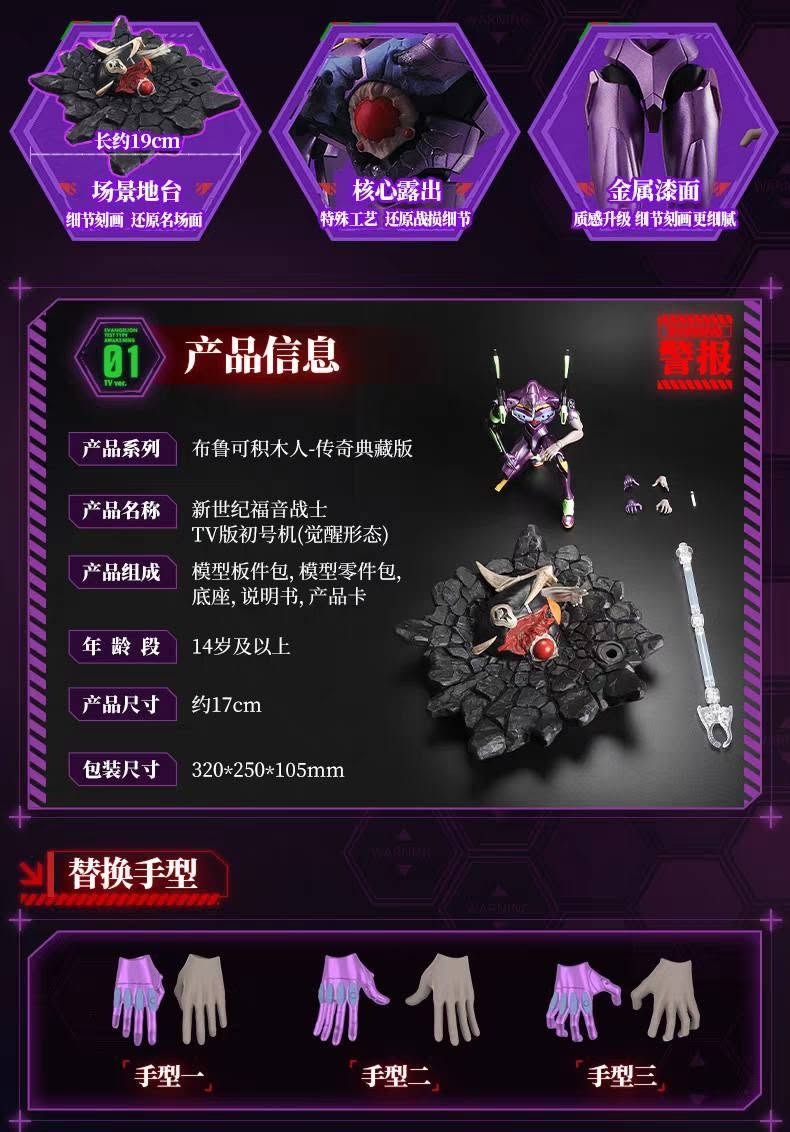 Blokees Legend Edition EX Evangelion Test Type-01 Awakening TV Version Model Kit