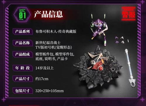 Load image into Gallery viewer, Blokees Legend Edition EX Evangelion Test Type-01 Awakening TV Version Model Kit

