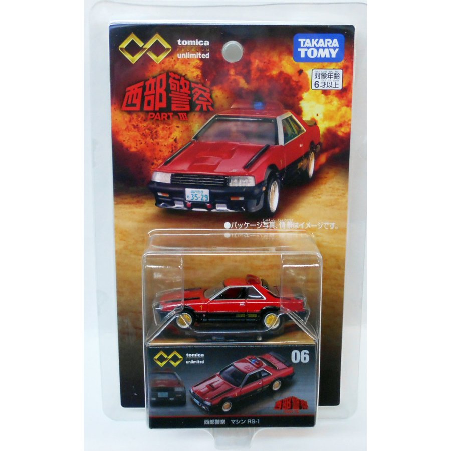 Takara Tomy Tomica Premium Unlimited  - No.06 Western Police Machine RS1