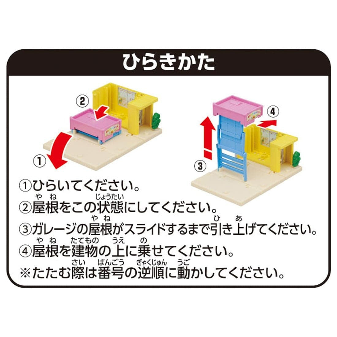 Takara Tomy Tomica Town World Nursery School (with Tomica Diecast Car x 1)