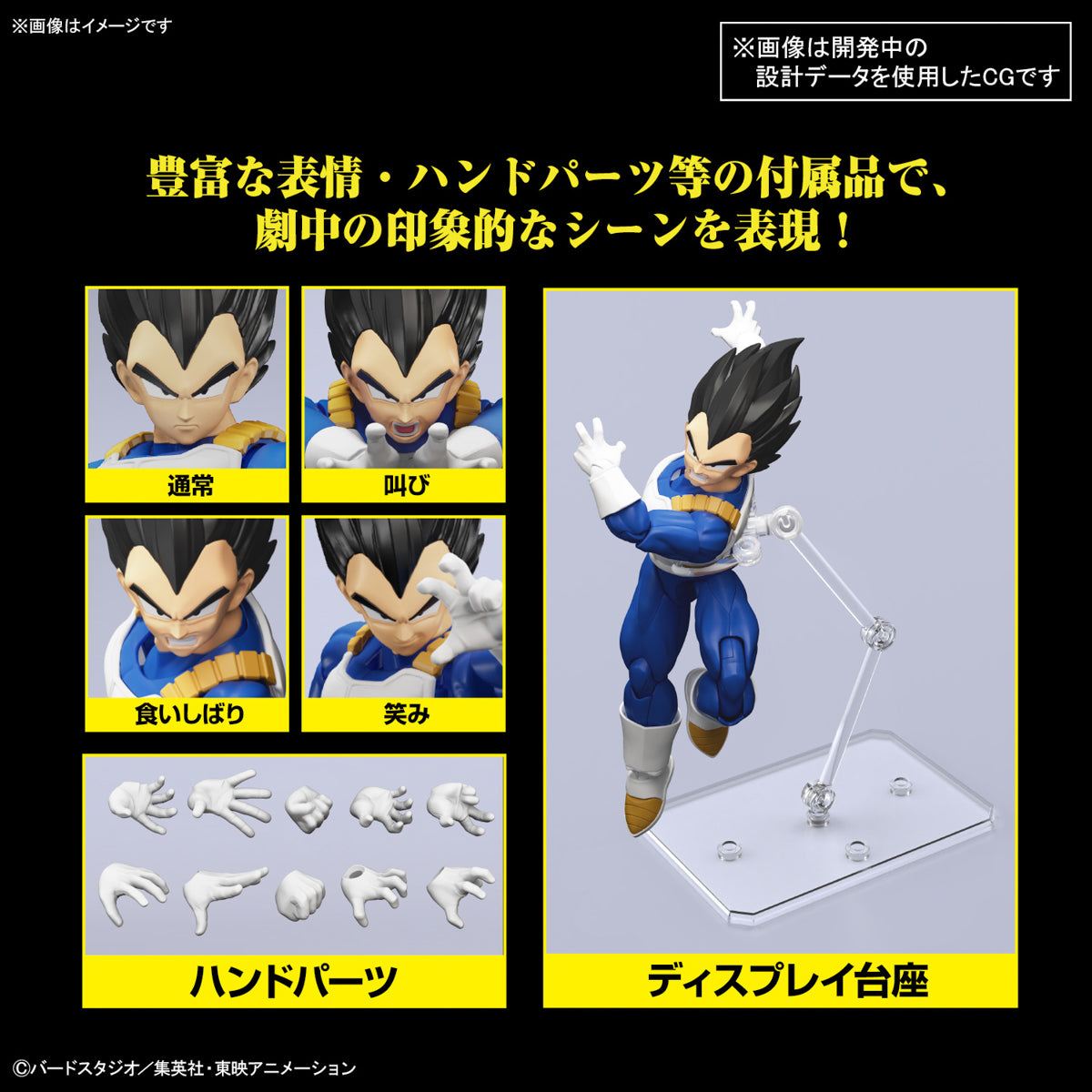 Bandai Figure-Rise Standard Dragon Ball VEGETA (NEW SPEC VER) Model Kit