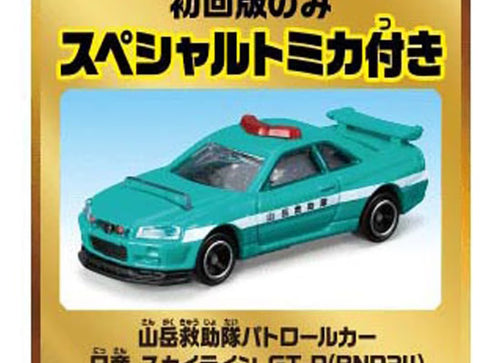 Load image into Gallery viewer, Takara Tomy Tomica Go Back and Forth Between Two Courses Twin Yamamichi Drive
