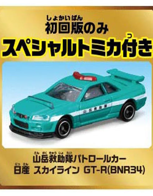 Load image into Gallery viewer, Takara Tomy Tomica Go Back and Forth Between Two Courses Twin Yamamichi Drive
