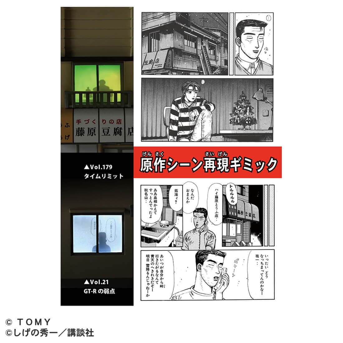 Takara Tomy Tomica Premium Unlimited Initial D Fujiwara Tofu Store