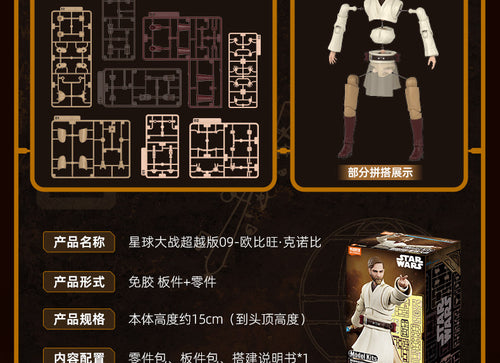 Load image into Gallery viewer, Blokees Star Wars Revenge of The Sith Champion Class 09 OBI-WAN KENOBI Model Kit
