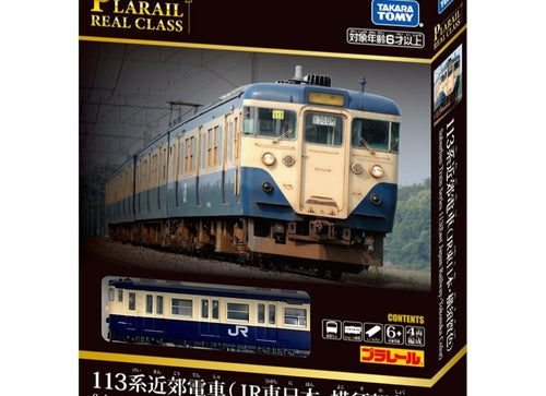 Load image into Gallery viewer, Takara Tomy Plarail Real Class 113 Series JR East Yokosuka Train
