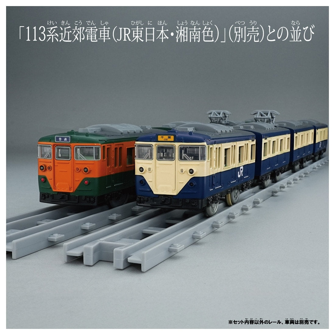 Takara Tomy Plarail Real Class 113 Series JR East Yokosuka Train