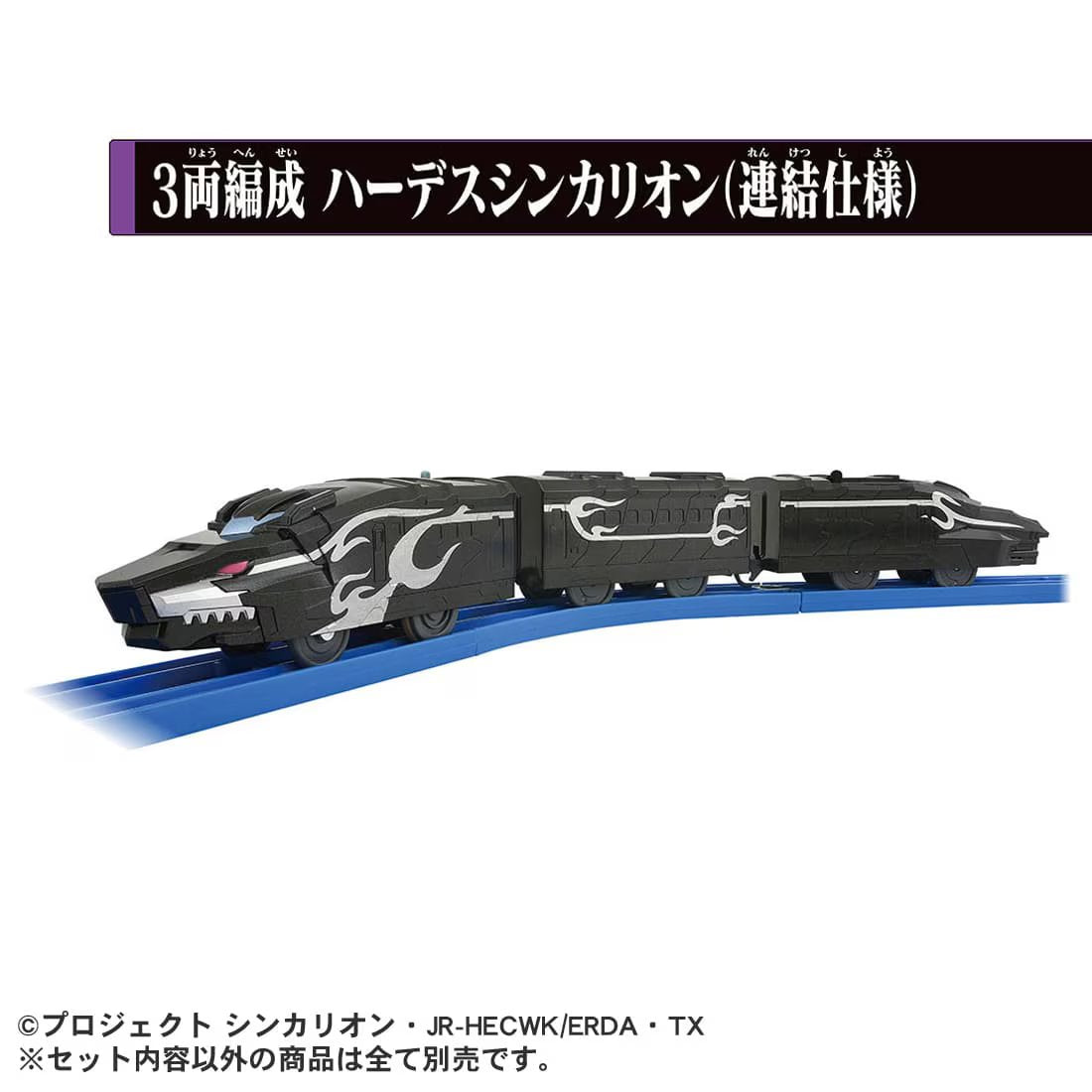 Takara Tomy Shinkansen Deformation Robot SHINKALION CW Hades Shinkalion Coupling