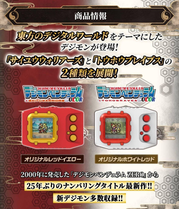 Bandai Tamashii Web - Digimon Pendulum Color 6 Saiyuwarriors