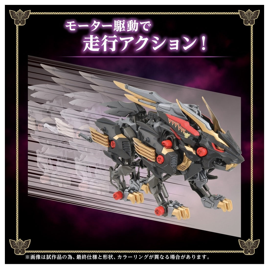 Takara Tomy ZOIDS Wild Liger Black King 1/35 Kokuoh-Go Action Figure
