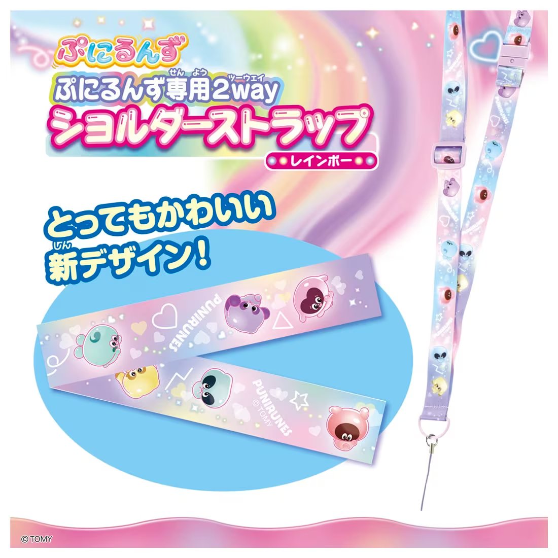 Takara Tomy Punirunes Punitomo Tsushin Shoulder & Neck Strap Colorful STRAP ONLY
