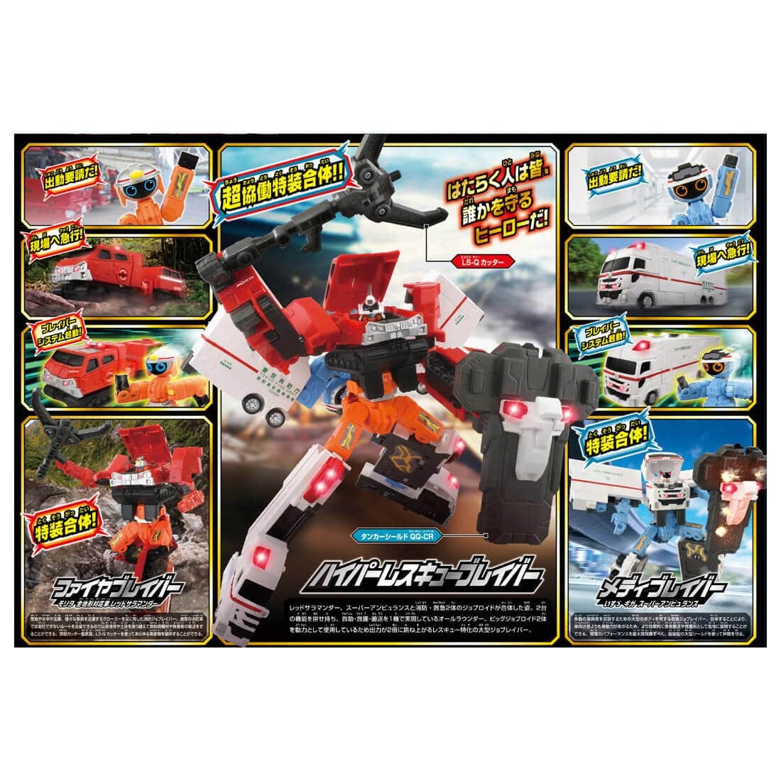 Takara Tomy Tomica Joblabor TJBDX Hyper Rescue Braver Salamander Ambulance DX