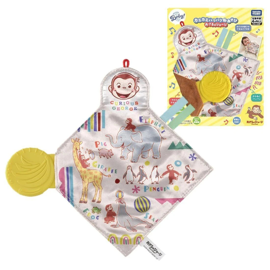Takara Tomy Chew Chew Crinkle Fabric Play Curious George