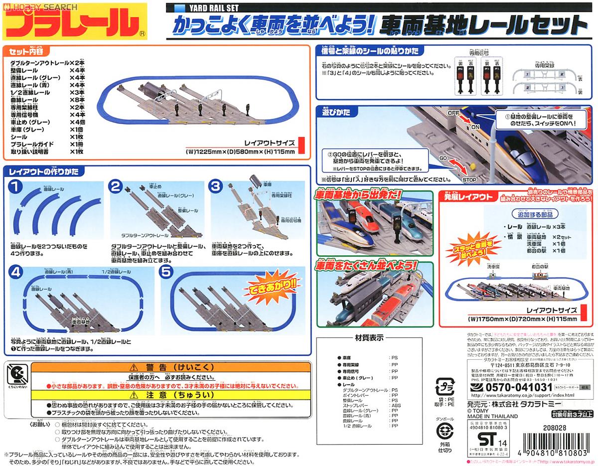 Takara Tomy Tomica Plarail Let's Line Up the vehicles coolly! Base Rail Set