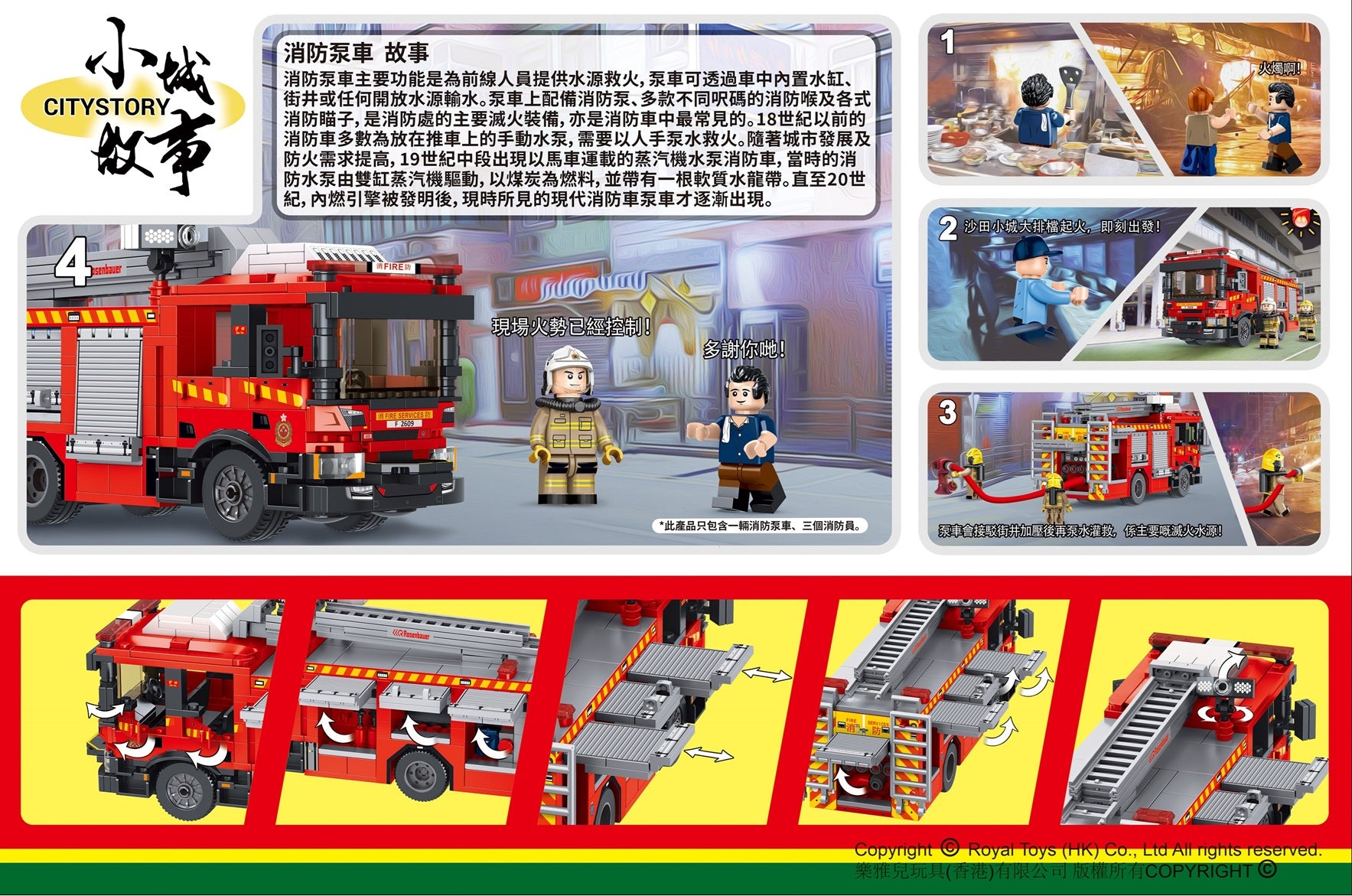 Royal Toys City Story RT71 Hong Kong Fire Pump Vehicle Fire Engine Block 525pc