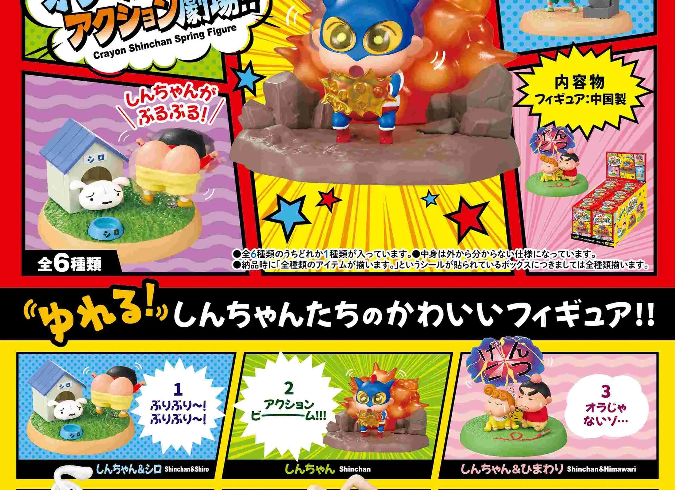 Re-ment Crayon Shinchan Bobble Figure (Original Box Complete Set of 6)