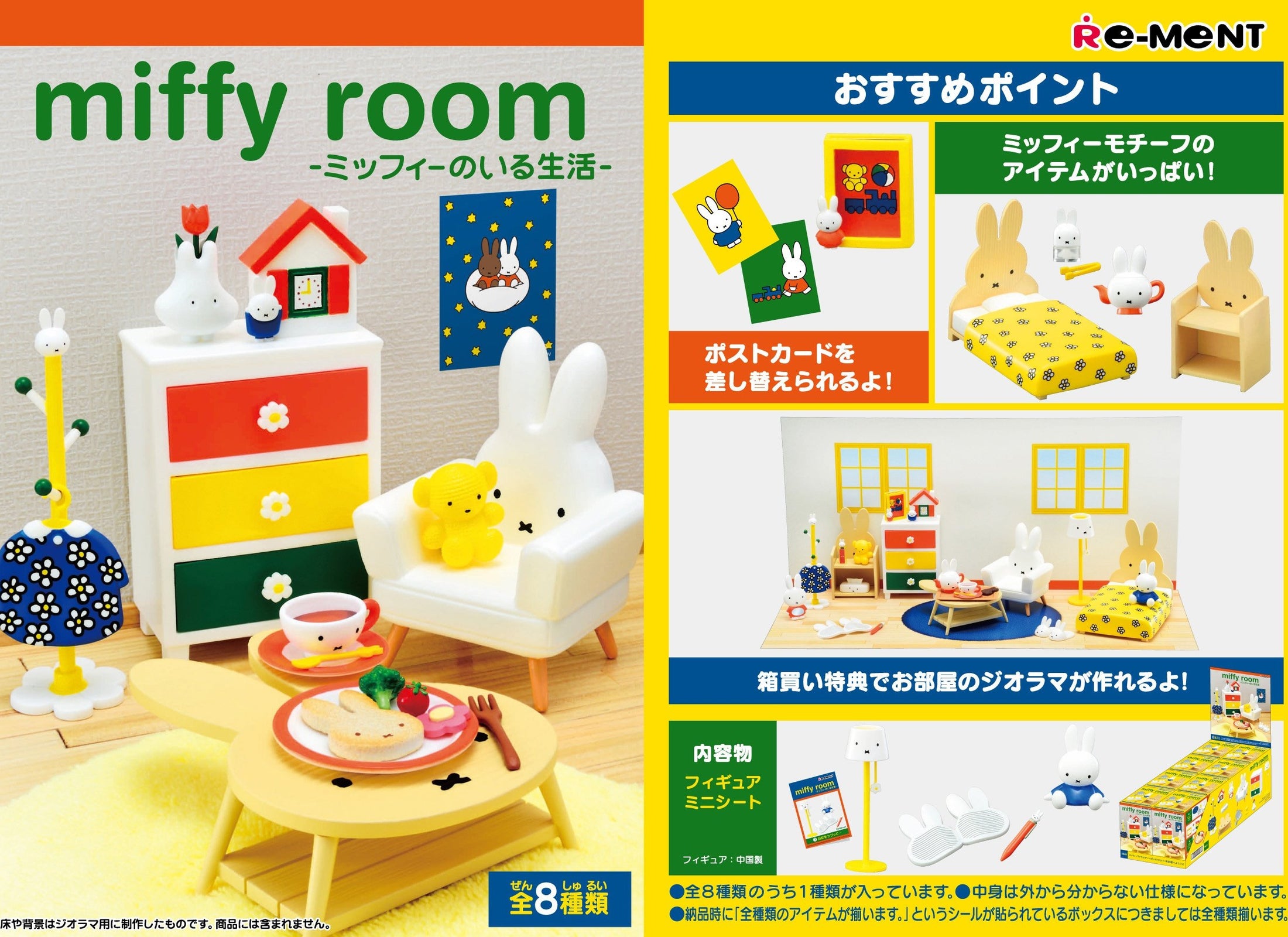 RE-MENT Miffy Room Life with Miffy Box Set (full set of 8 pcs)