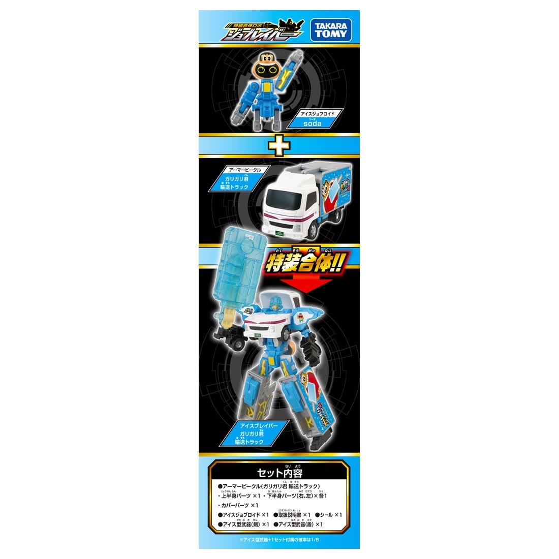 Takara Tomy Tomica Job Braver TJBEX Ice Braver Garigari Kun Transport Truck