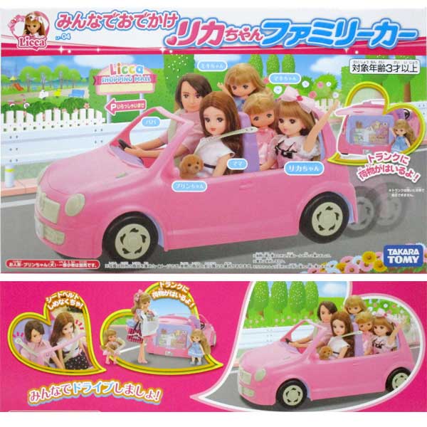 Takara Tomy Licca LF-04 Family Car Licca-chan Rika Dress up Accessory (No Doll)