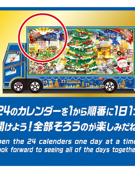Takara Tomy Tomica World Tomica Advent Calendar 2026 (24 Days Count Down)