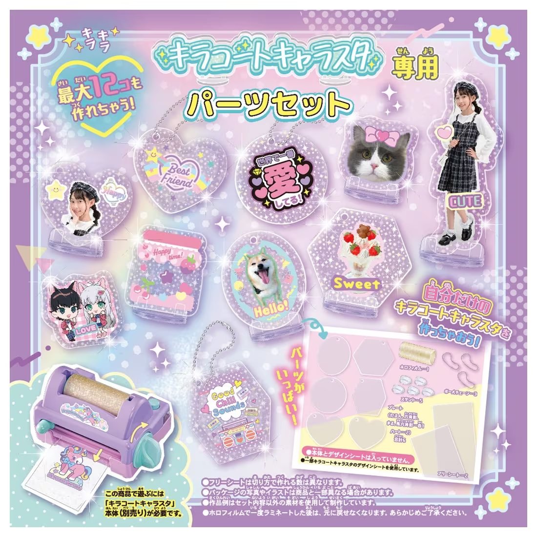 Takara Tomy Kiracoat Character Star Part Set