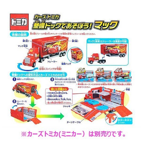 Tomica Takara Tomy Disney lighting McQueen Transforming Maintenance Dock Mac Toy