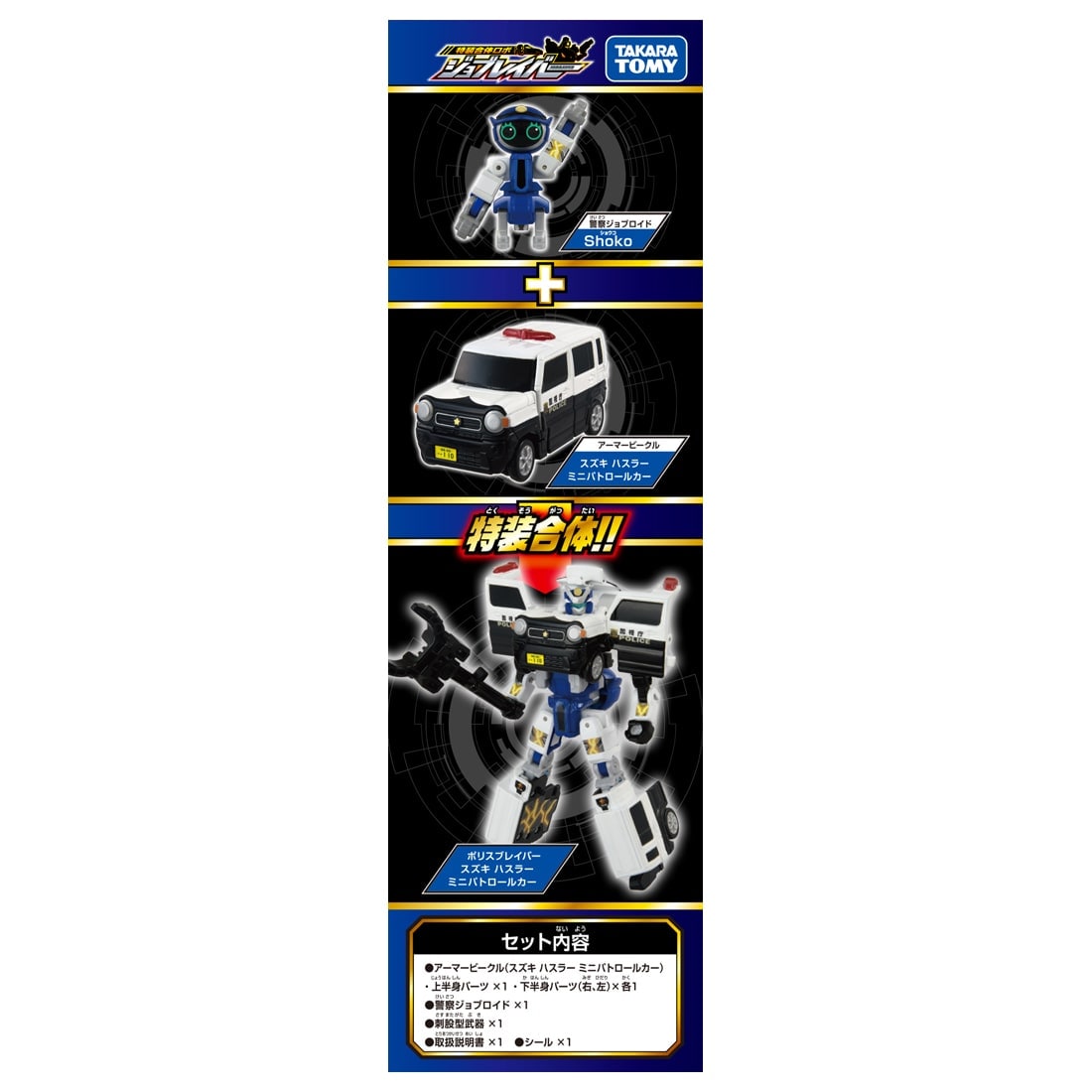 Takara Tomy Tomica Job Braver TJB10 Police Braver Suzuki Hustler Mini Patrol Car