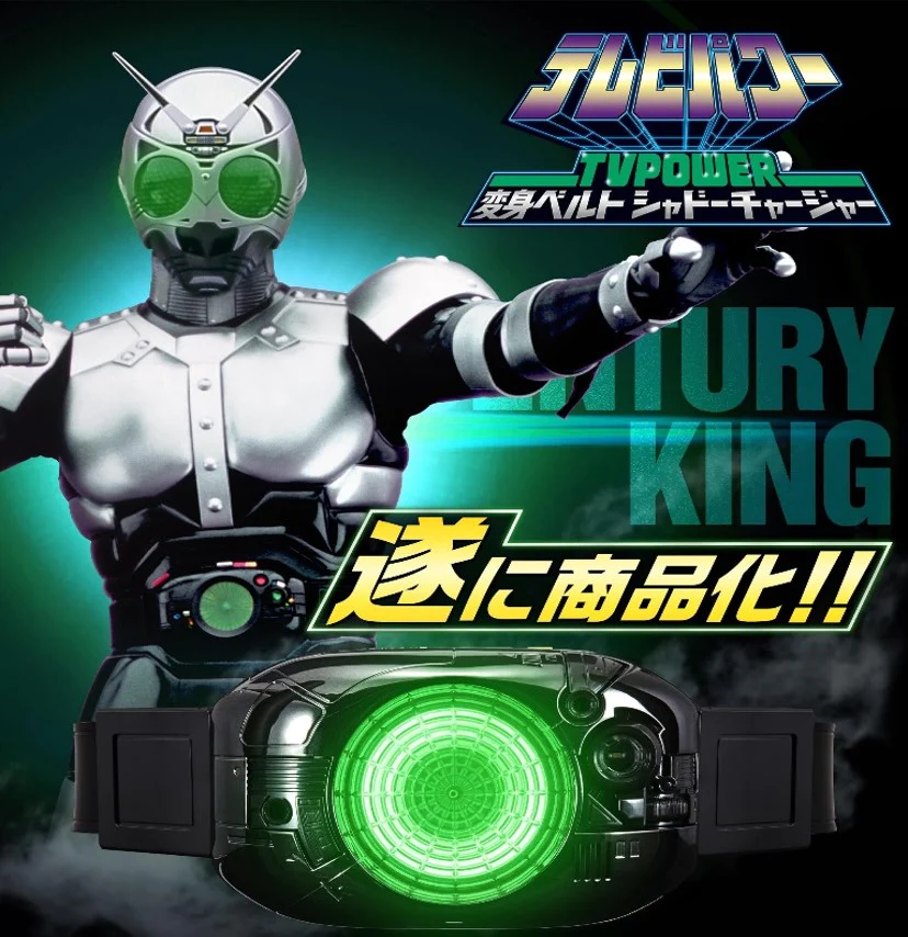 BANDAI Kamen Rider TV Power Henshin Belt Shadow Charger